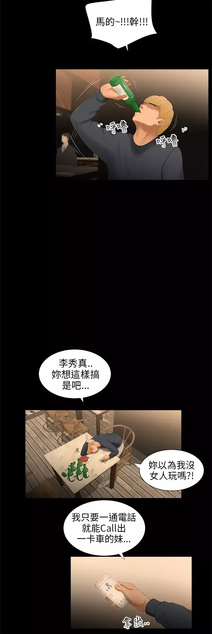 三姐妹第34话