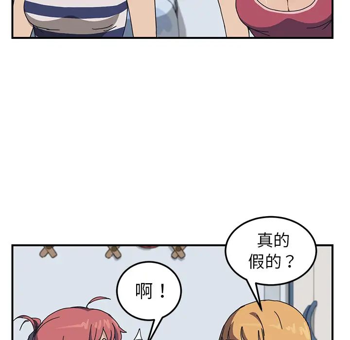 我的野蛮室友第4话