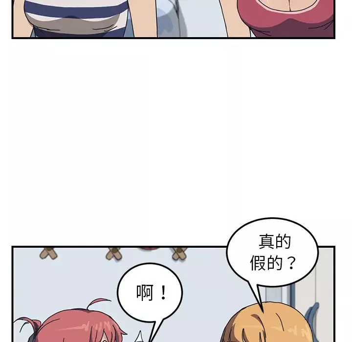 我的野蛮室友-第4话 - 图片 67