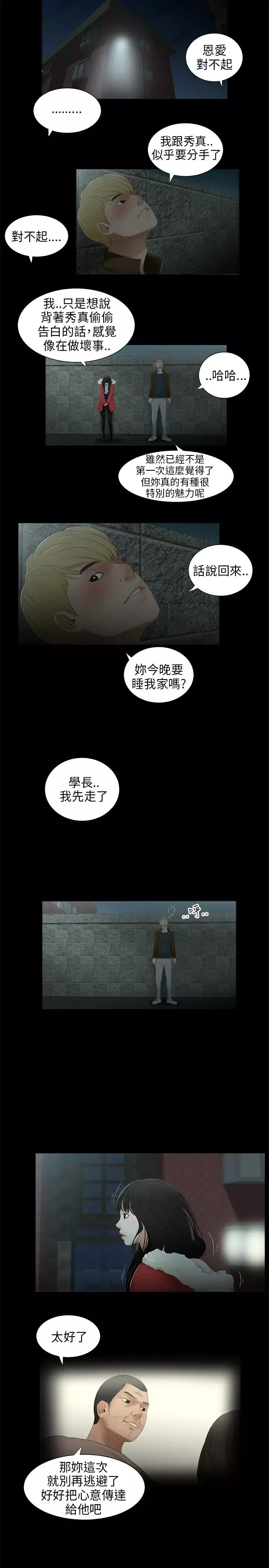 三姐妹-第34话 - 图片 11
