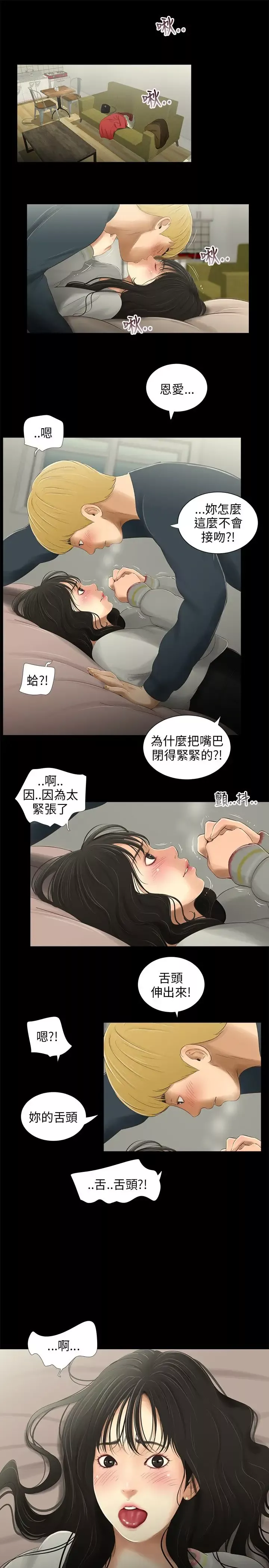 三姐妹-第34话 - 图片 13