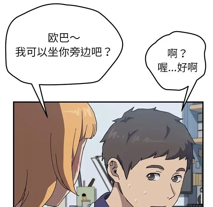 我的野蠻室友第4话