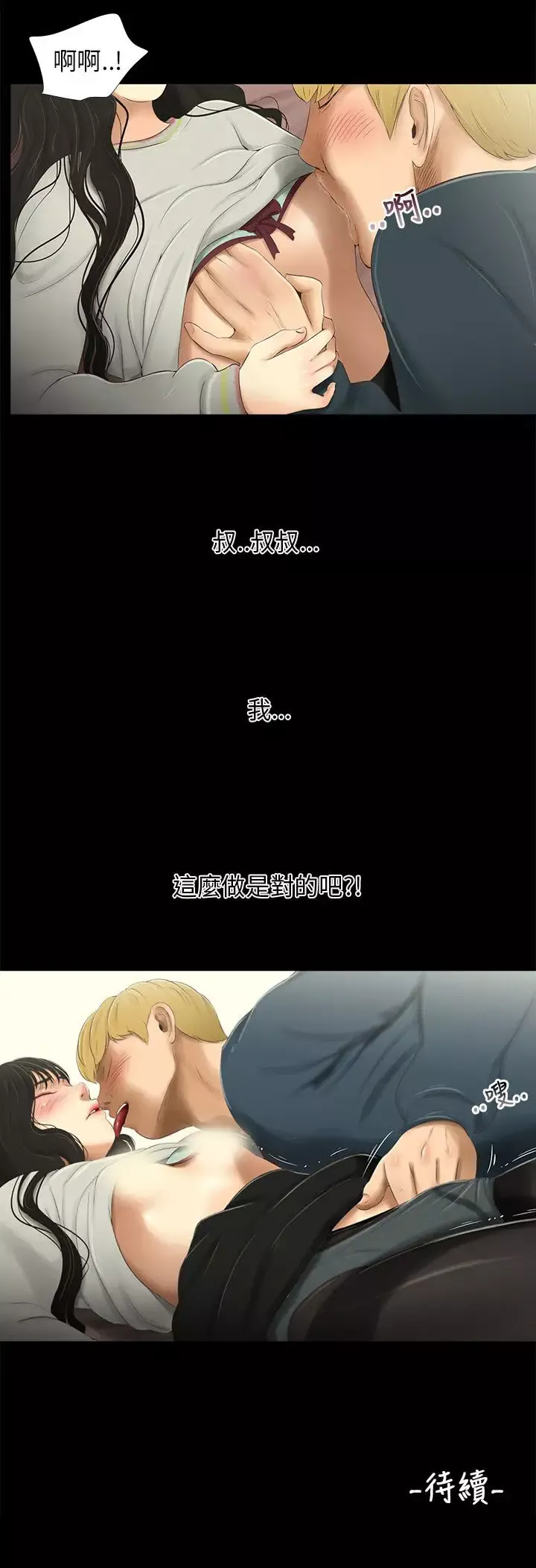 三姐妹第34话