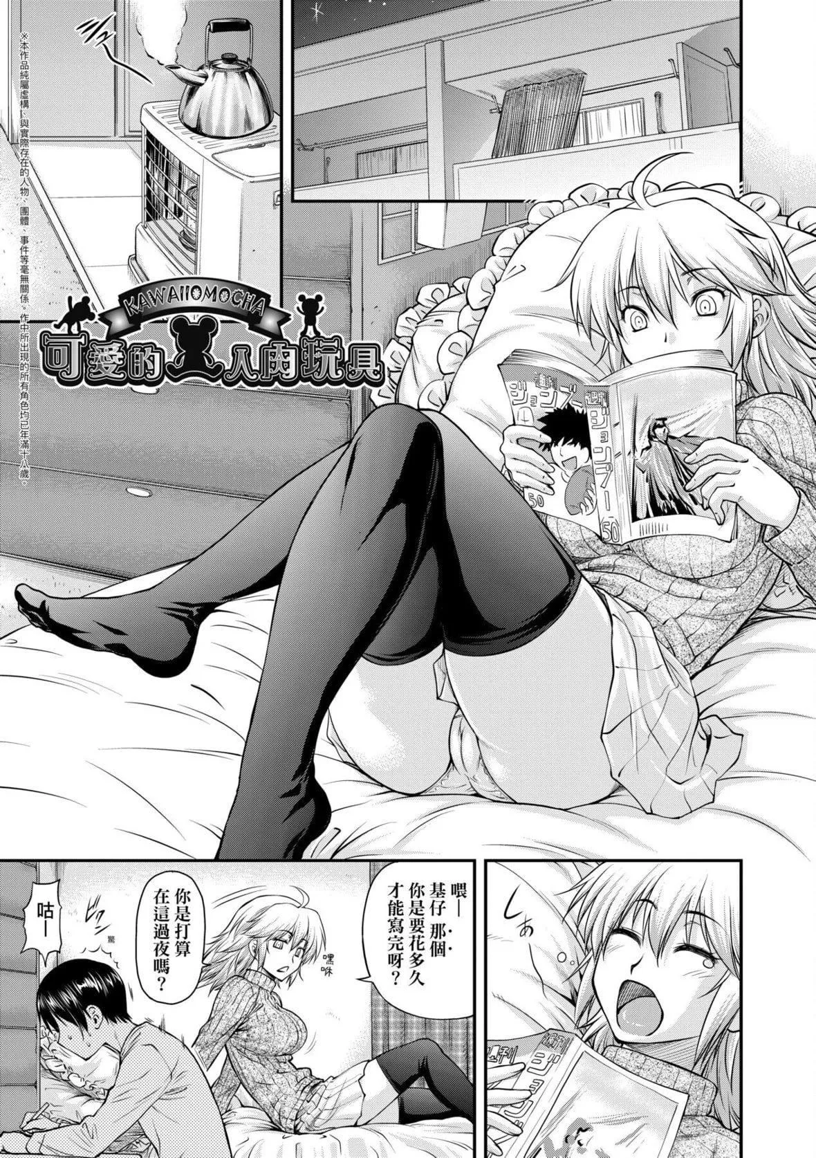 [流一本]かなめDate中[中国翻訳][DL版]-[流一本]かなめDate中[中国翻訳][DL版] - 图片 154