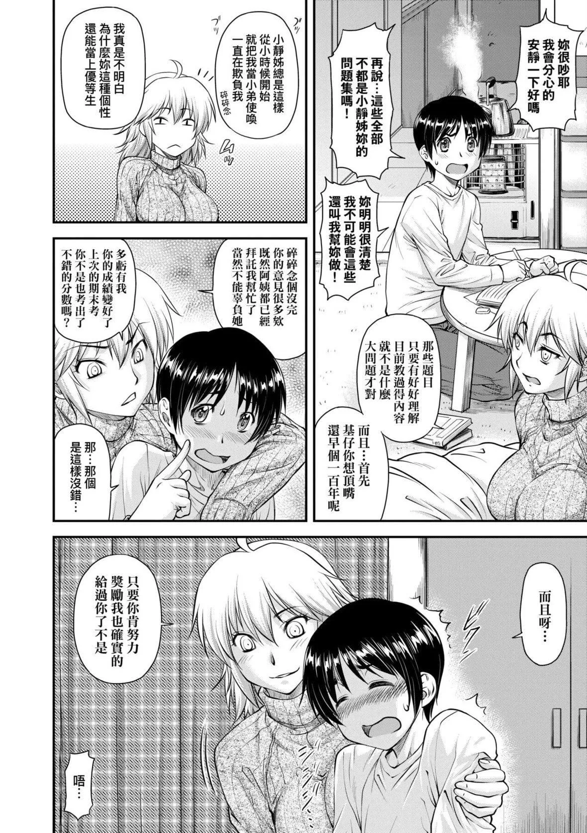 [流一本]かなめDate中[中国翻訳][DL版]-[流一本]かなめDate中[中国翻訳][DL版] - 图片 155