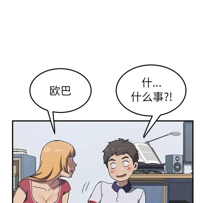 我的野蠻室友第4话