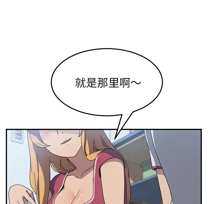 我的野蛮室友第4话