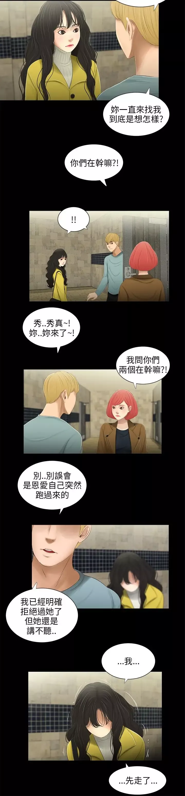 三姐妹-第35话 - 图片 7