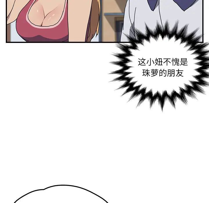 我的野蛮室友第4话