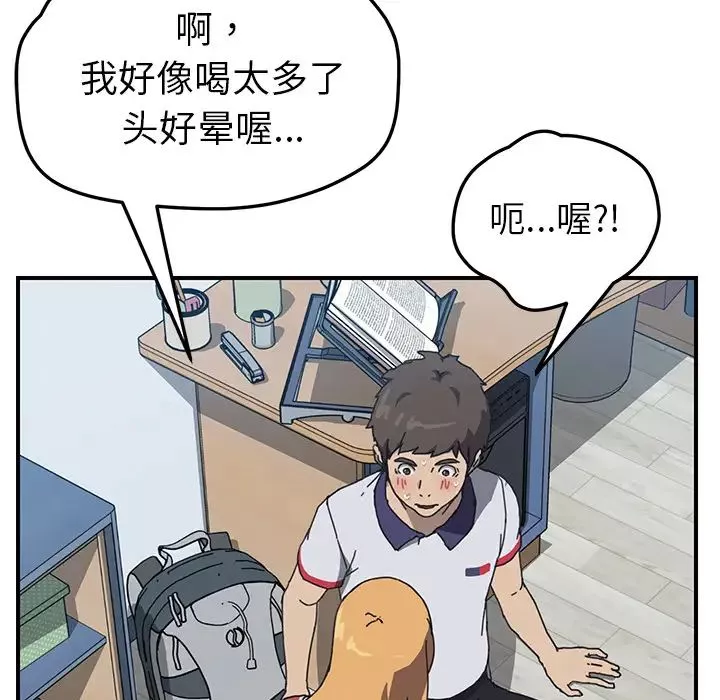 我的野蠻室友第4话
