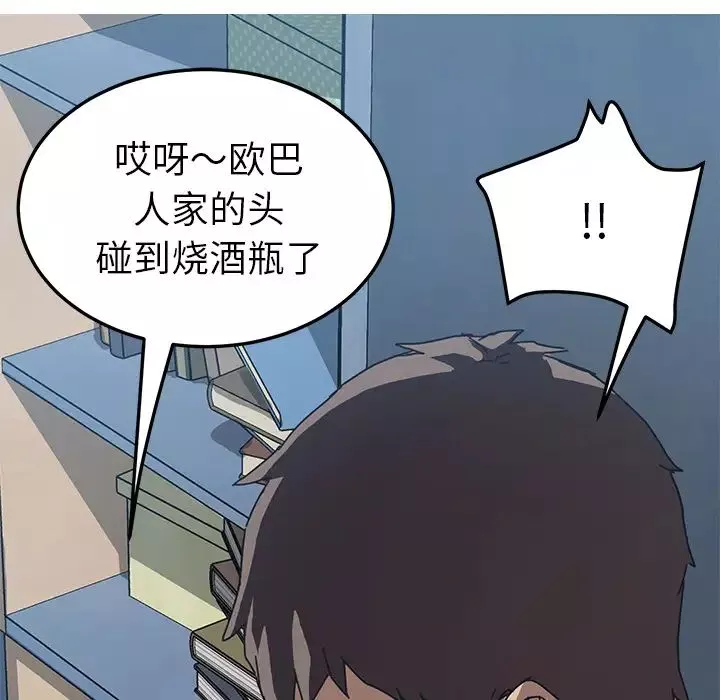 我的野蛮室友-第4话 - 图片 98