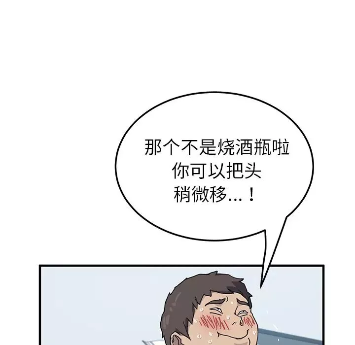 我的野蛮室友-第4话 - 图片 103