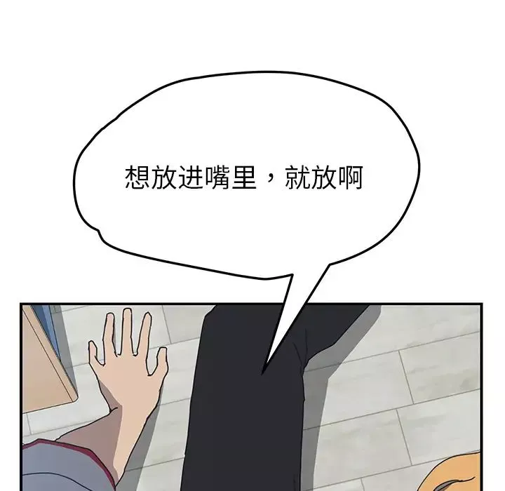 我的野蛮室友-第4话 - 图片 109
