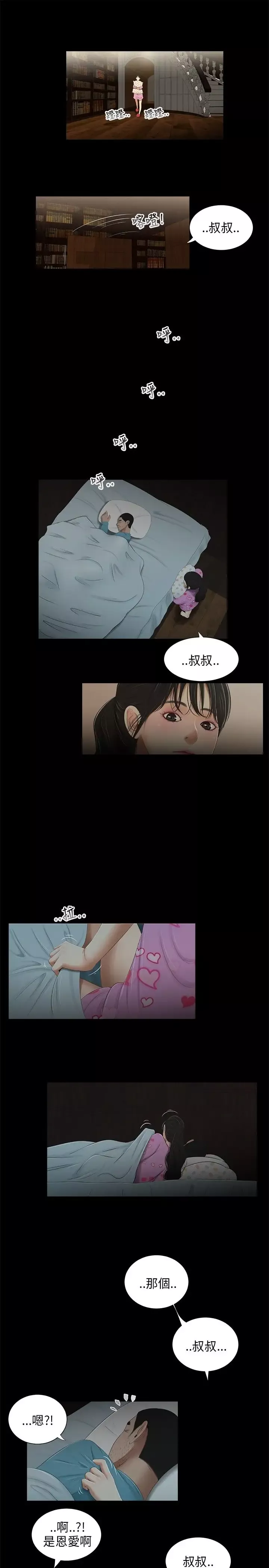 三姐妹-第36话 - 图片 2
