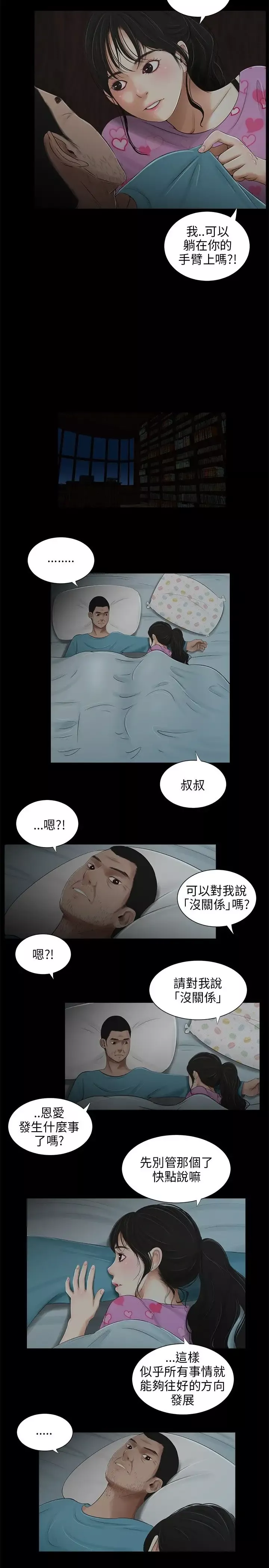 三姐妹第36话