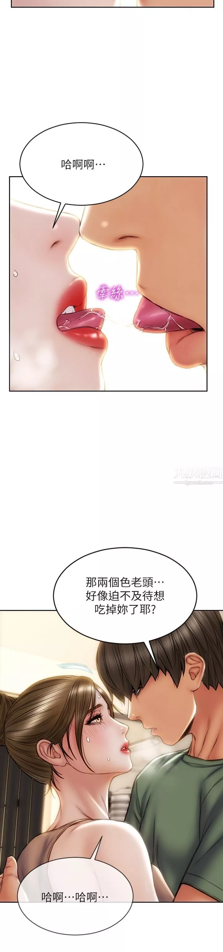 致命壞男人第36話-在客人面前淫水滿溢
