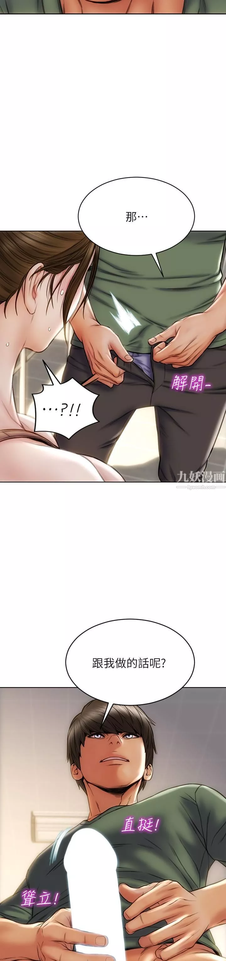致命坏男人-第36话-在客人面前淫水满溢 - 图片 40