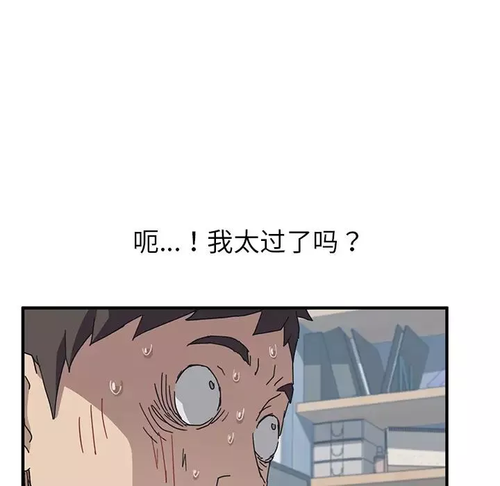 我的野蛮室友-第4话 - 图片 117