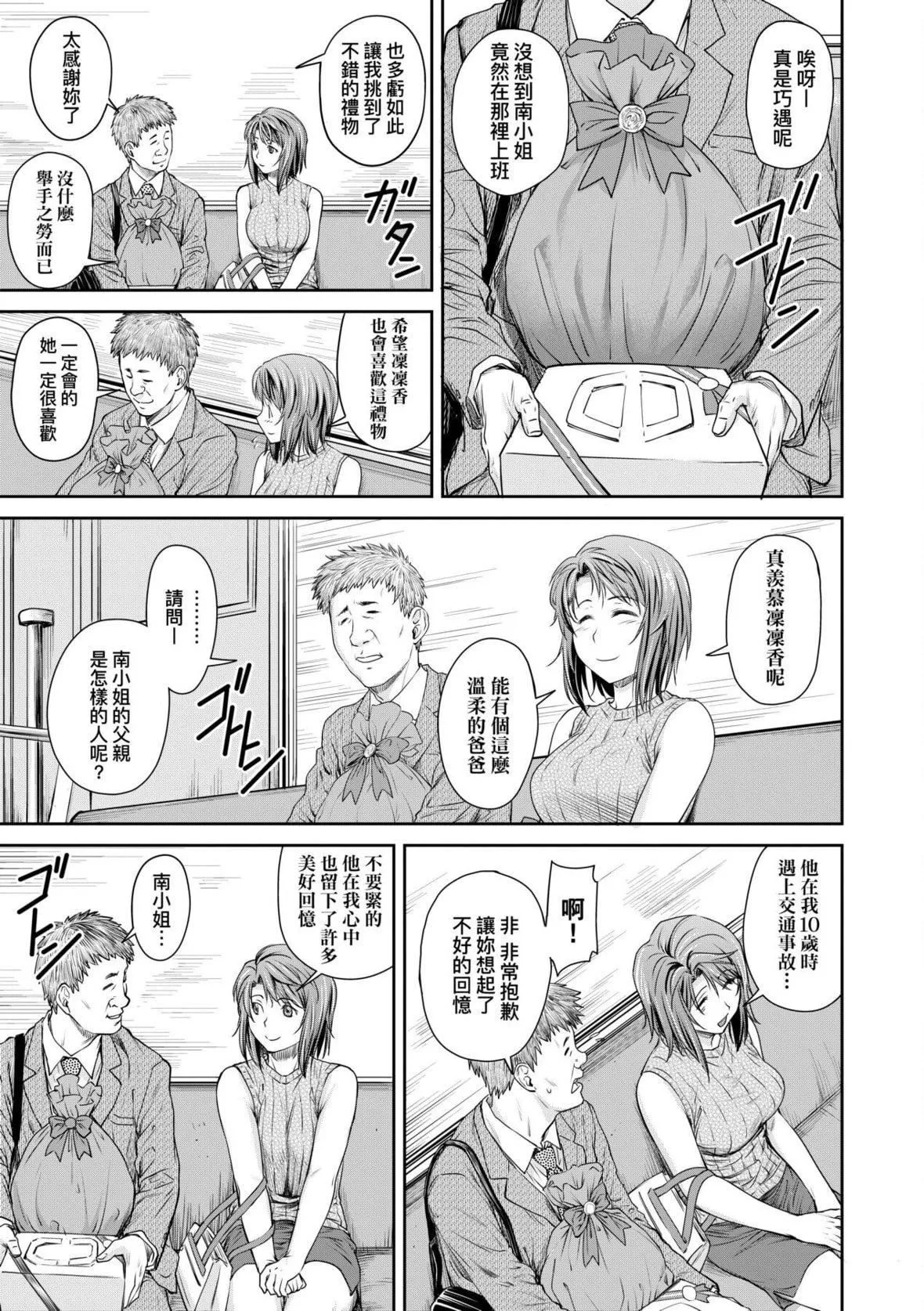 [流一本]かなめDate中[中国翻訳][DL版]-[流一本]かなめDate中[中国翻訳][DL版] - 图片 176