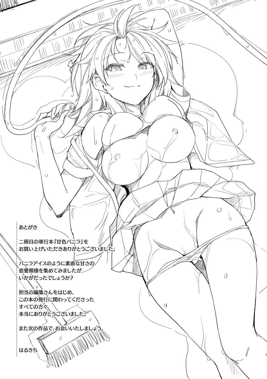 甘色バニラ[無修正]甘色バニラ[無修正]