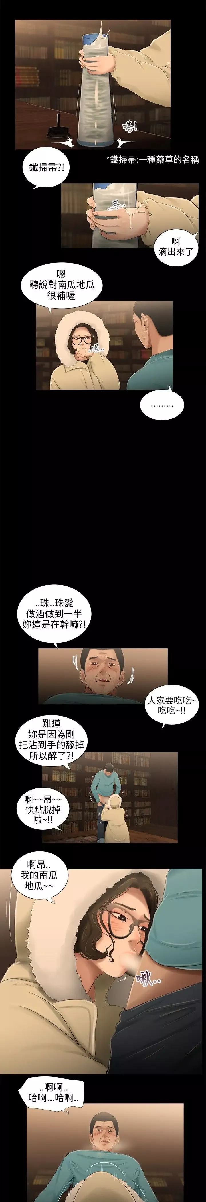 三姐妹第36话