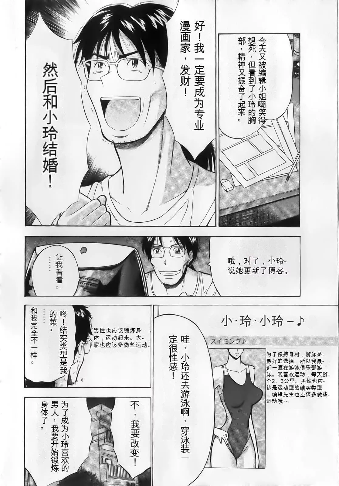 奥様はネトア!![中国翻訳]-奥様はネトア!![中国翻訳] - 图片 12