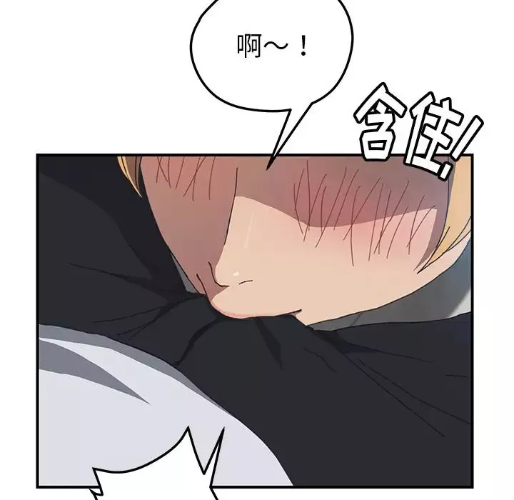 我的野蛮室友-第5话 - 图片 22