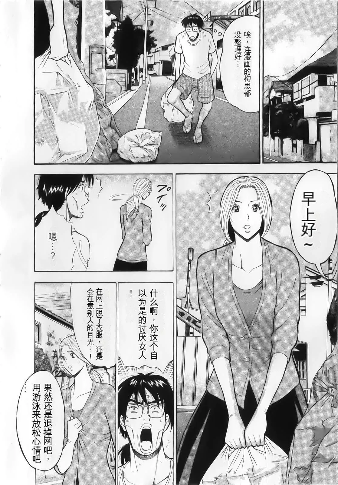 奥様はネトア!![中国翻訳]-奥様はネトア!![中国翻訳] - 图片 16