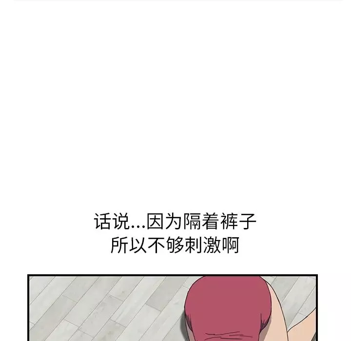 我的野蛮室友-第5话 - 图片 25