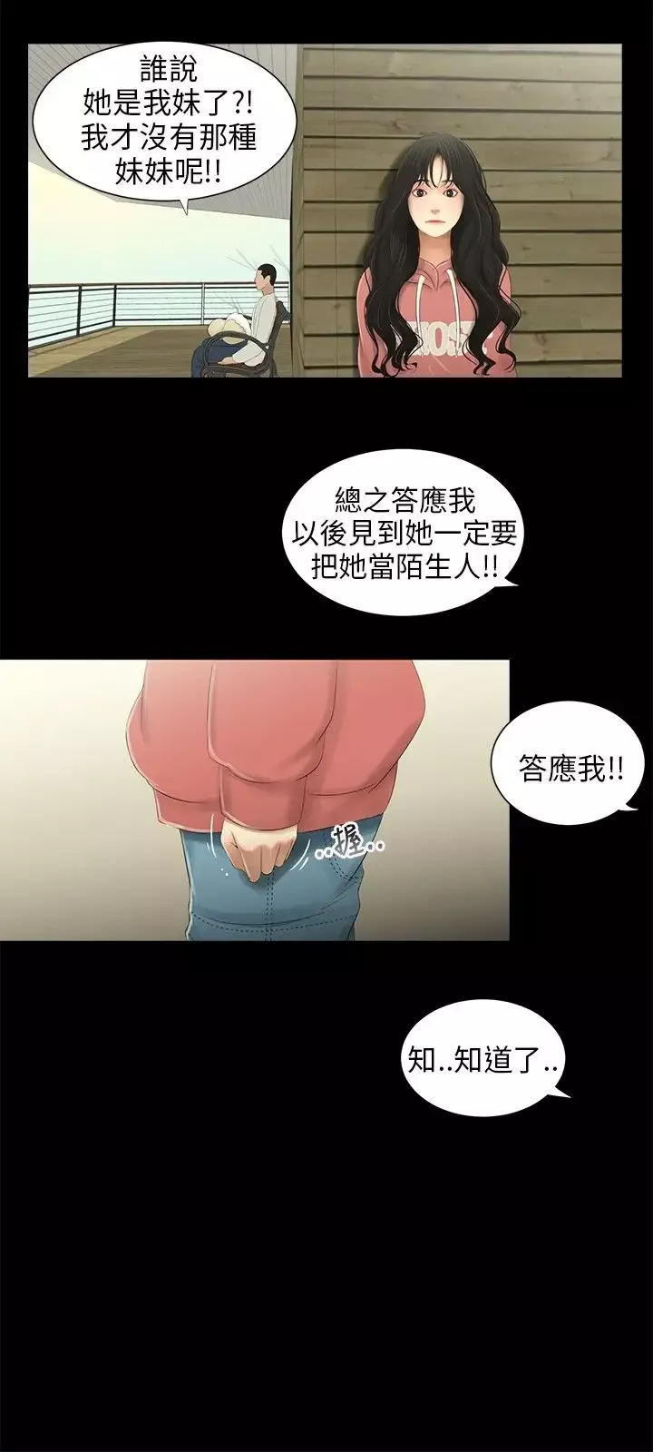 三姐妹第37话