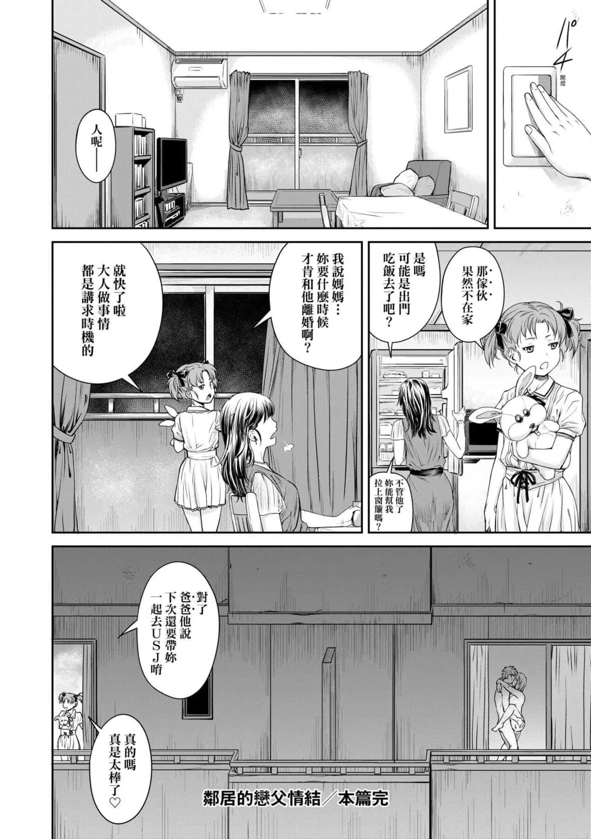 [流一本]かなめDate中[中国翻訳][DL版]-[流一本]かなめDate中[中国翻訳][DL版] - 图片 193