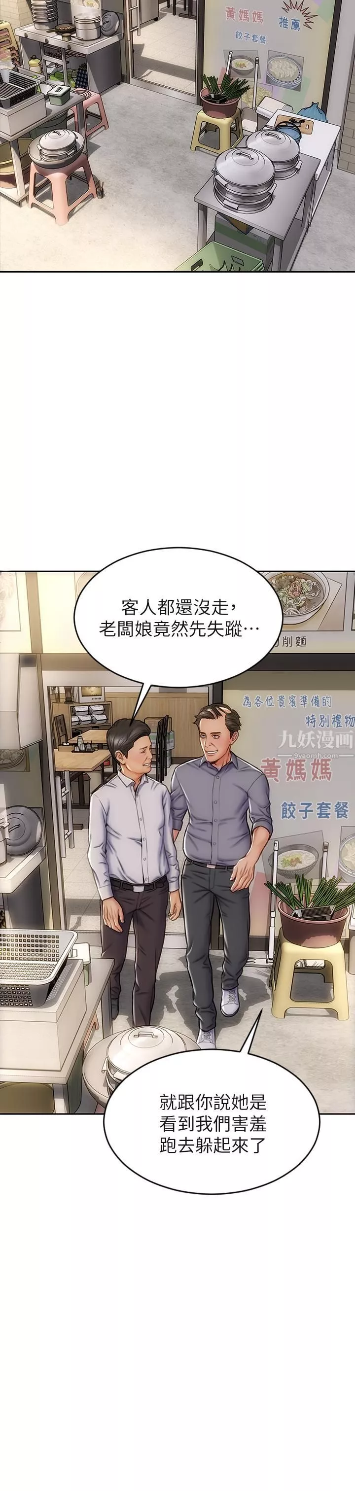 致命壞男人第37話-做你專屬的…放蕩女人
