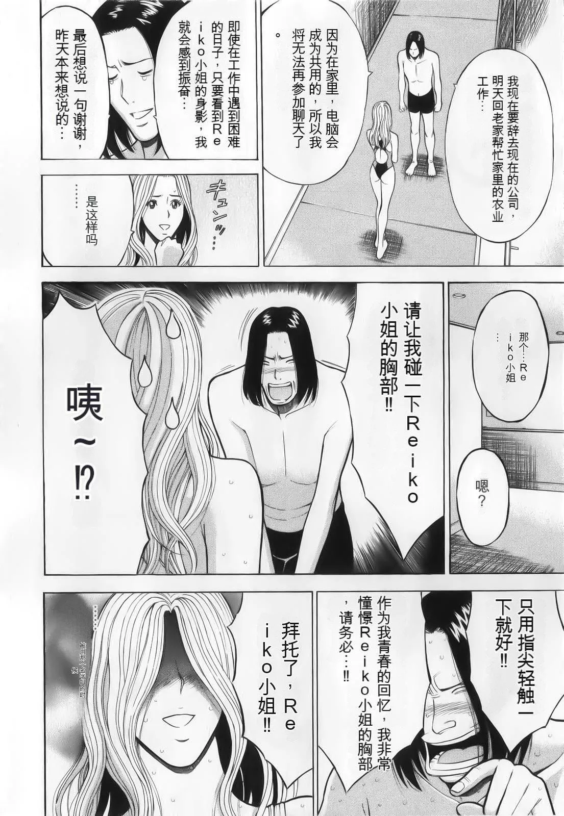 奧様はネトア!![中國翻訳]奧様はネトア!![中國翻訳]