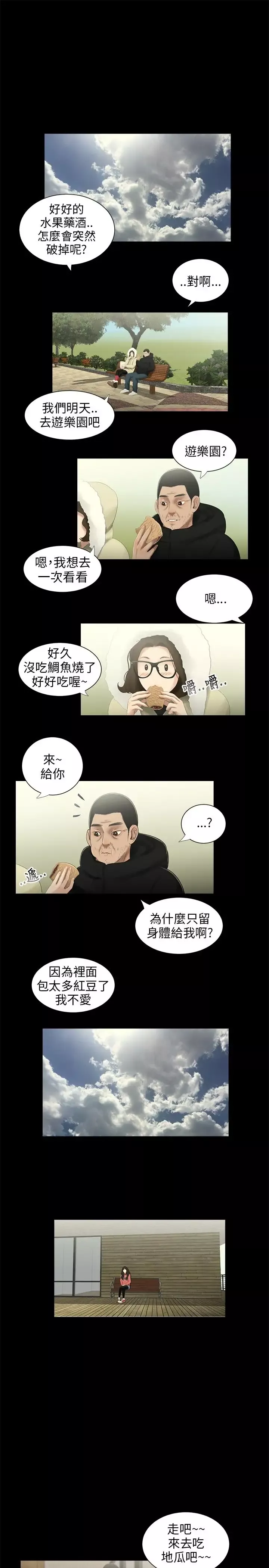 三姐妹-第38话 - 图片 3