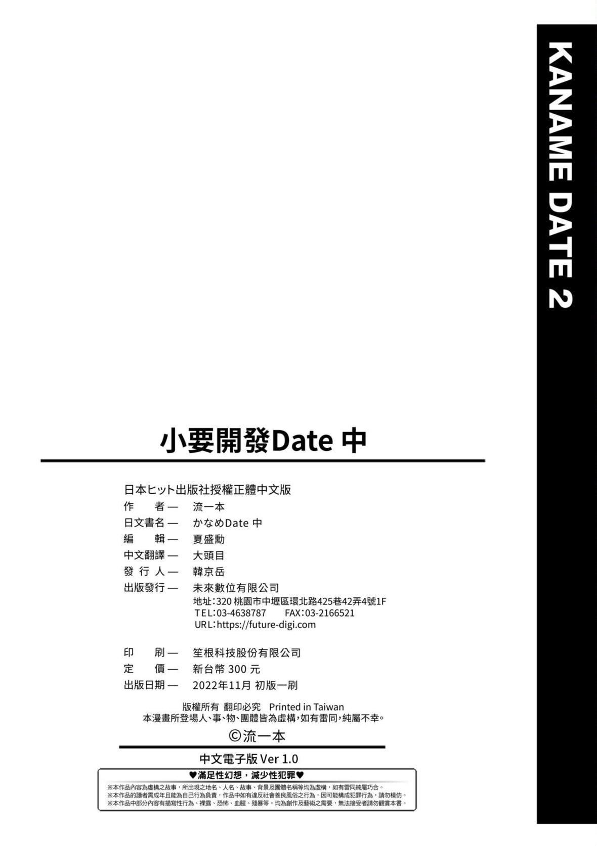 [流一本]かなめDate中[中国翻訳][DL版][流一本]かなめDate中[中国翻訳][DL版]
