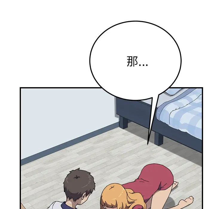 我的野蛮室友第5话