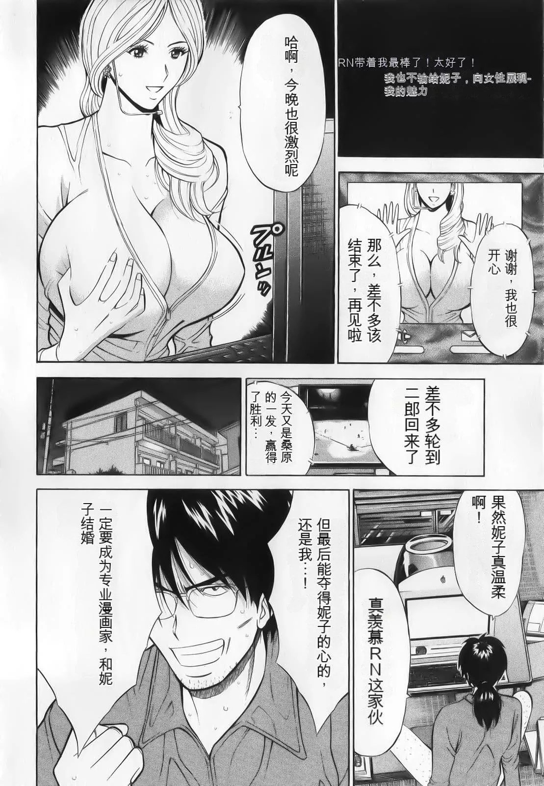 奥様はネトア!![中国翻訳]-奥様はネトア!![中国翻訳] - 图片 30