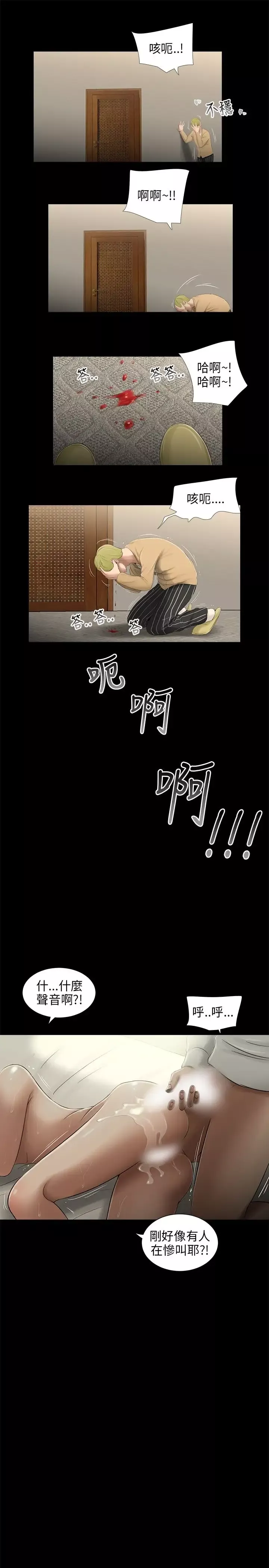 三姐妹-第38话 - 图片 9