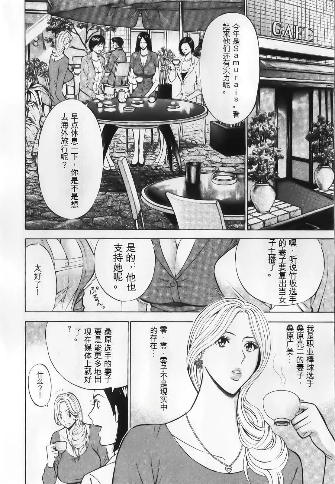 奧様はネトア!![中國翻訳]奧様はネトア!![中國翻訳]