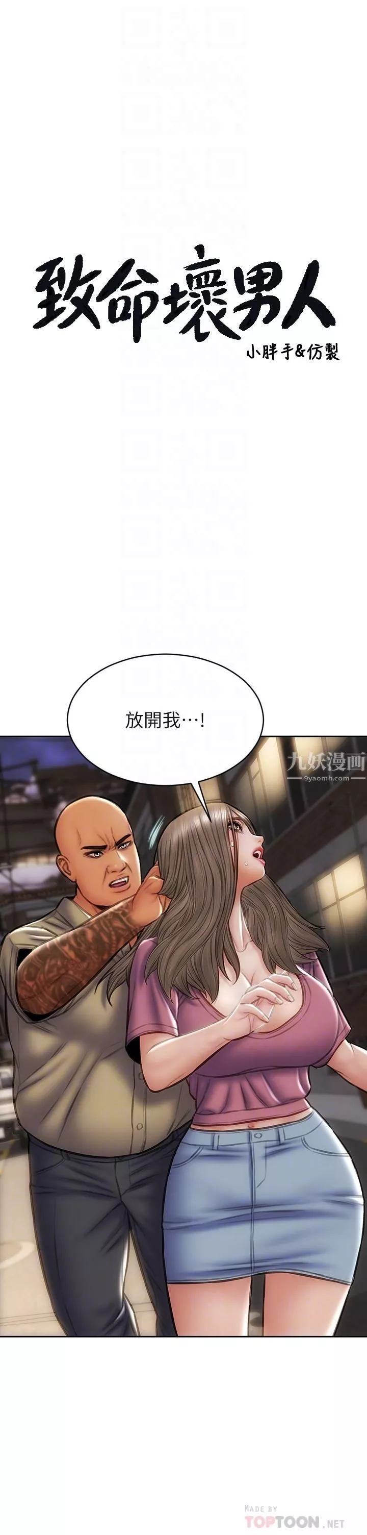 致命坏男人-第38话-温柔地舔就可以瞭 - 图片 4