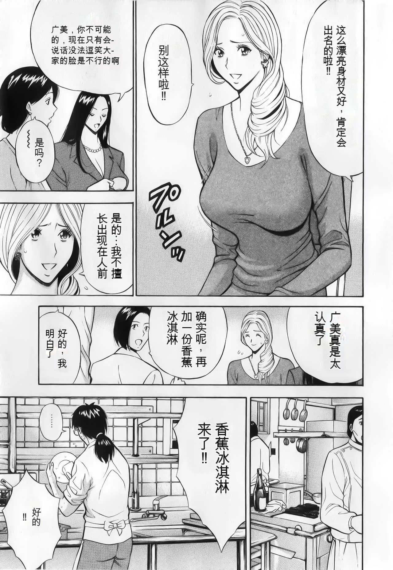 奥様はネトア!![中国翻訳]-奥様はネトア!![中国翻訳] - 图片 33