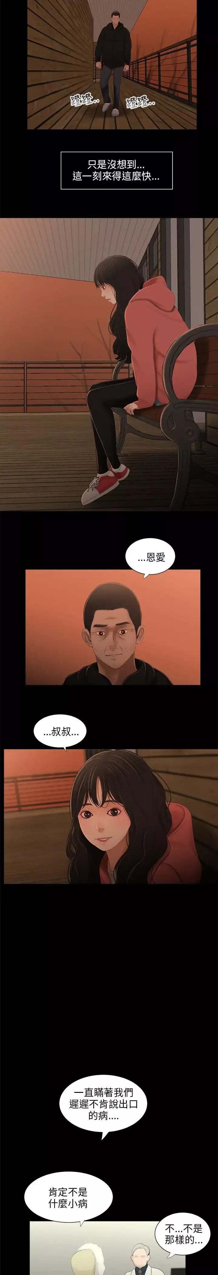 三姐妹第38话