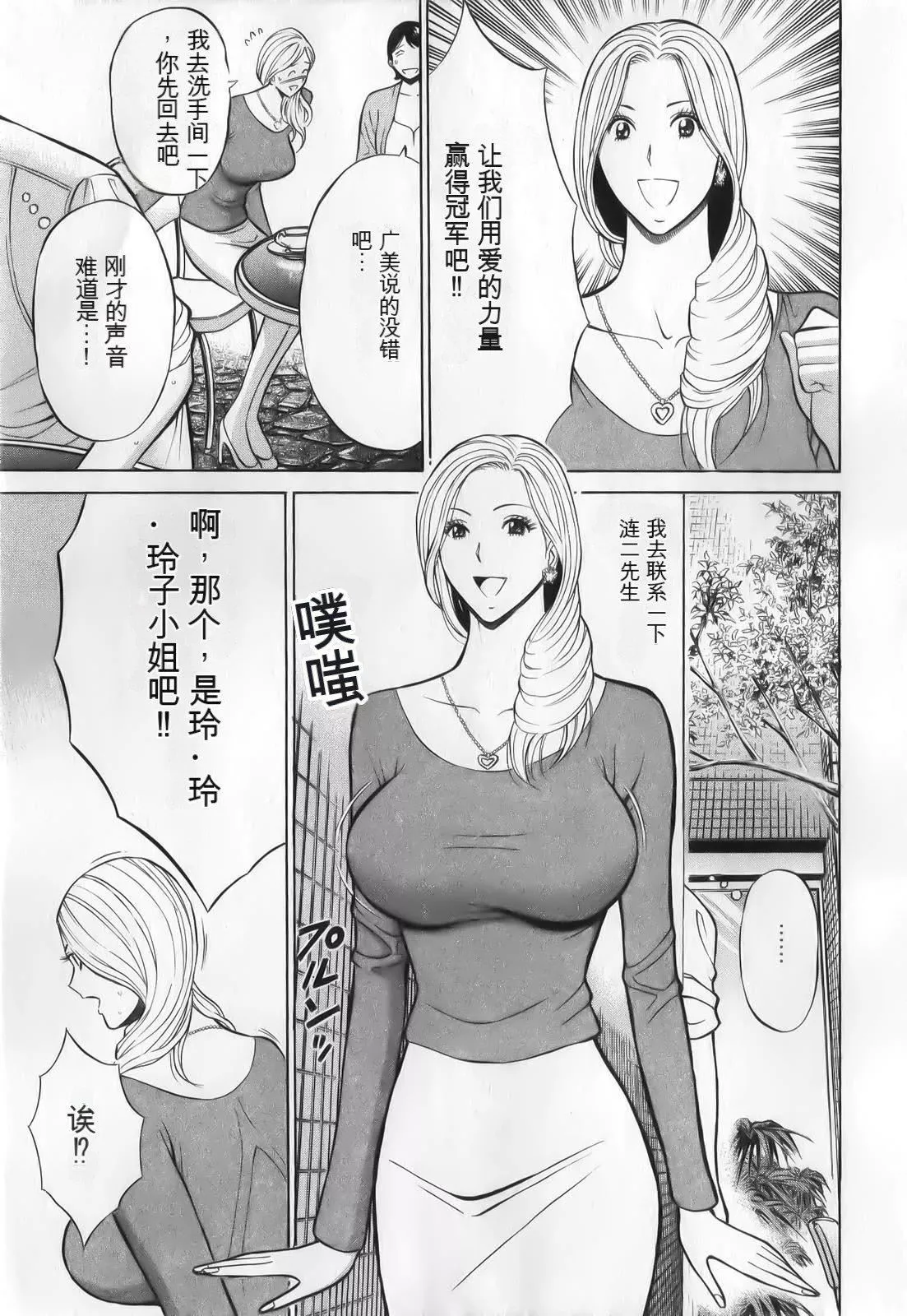 奥様はネトア!![中国翻訳]-奥様はネトア!![中国翻訳] - 图片 35