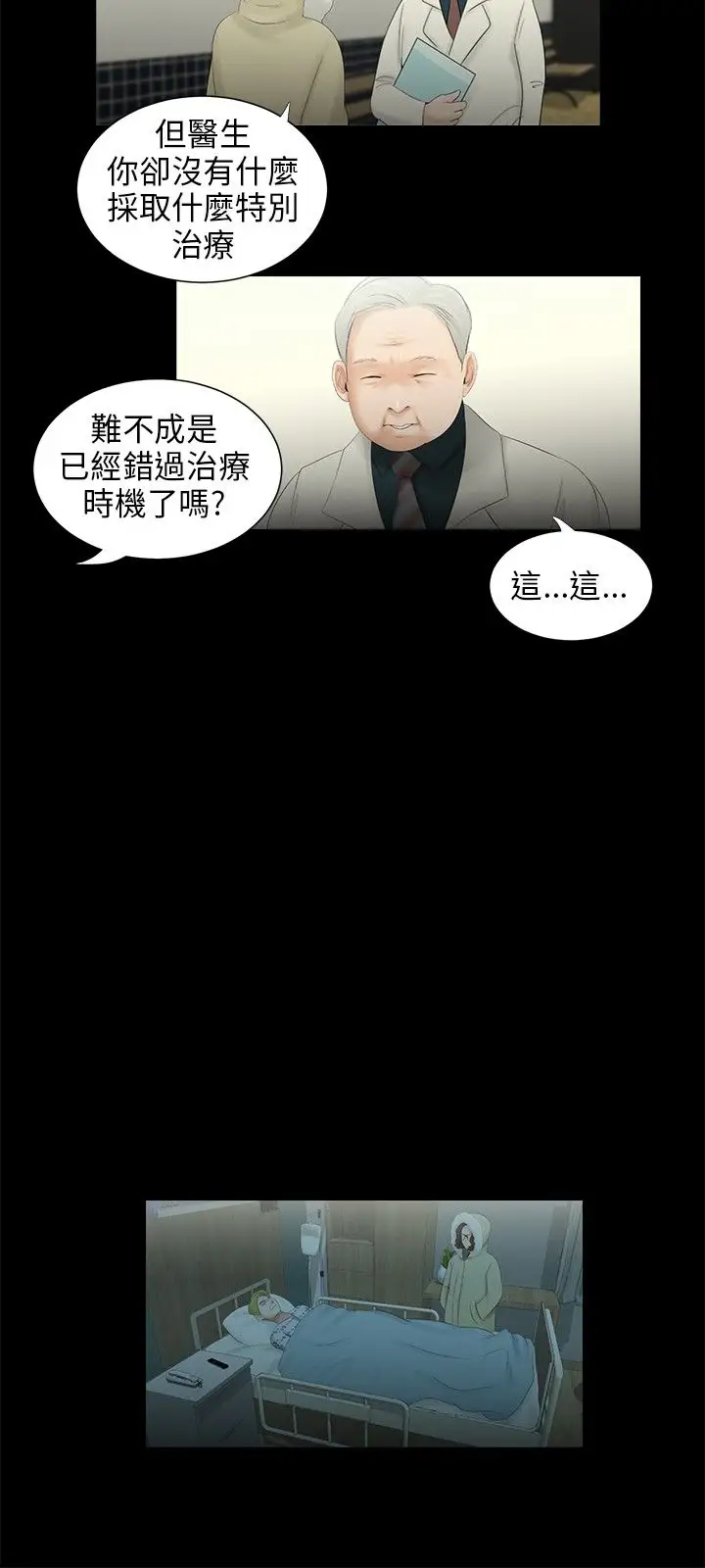 三姐妹第38话