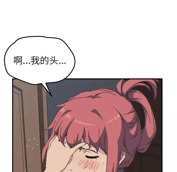 我的野蛮室友-第5话 - 图片 57