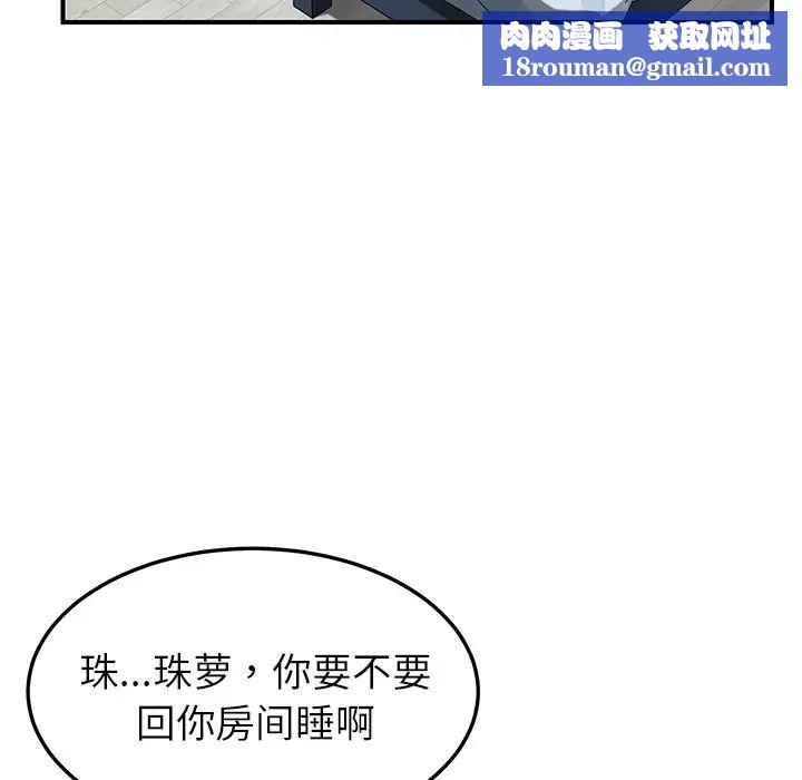 我的野蛮室友第5话