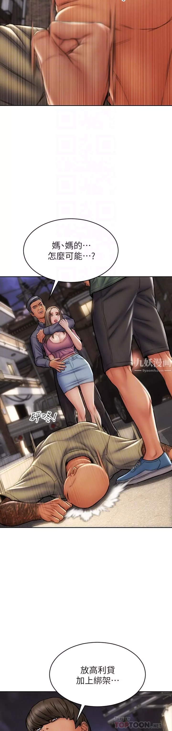 致命壞男人第38話-溫柔地舔就可以瞭