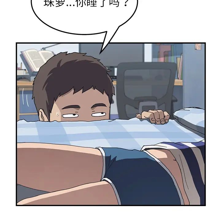 我的野蛮室友第5话