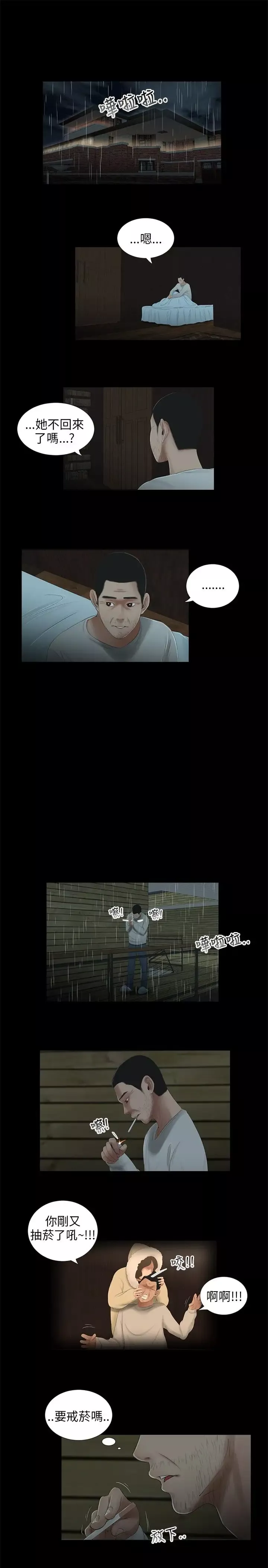 三姐妹-第39话 - 图片 3