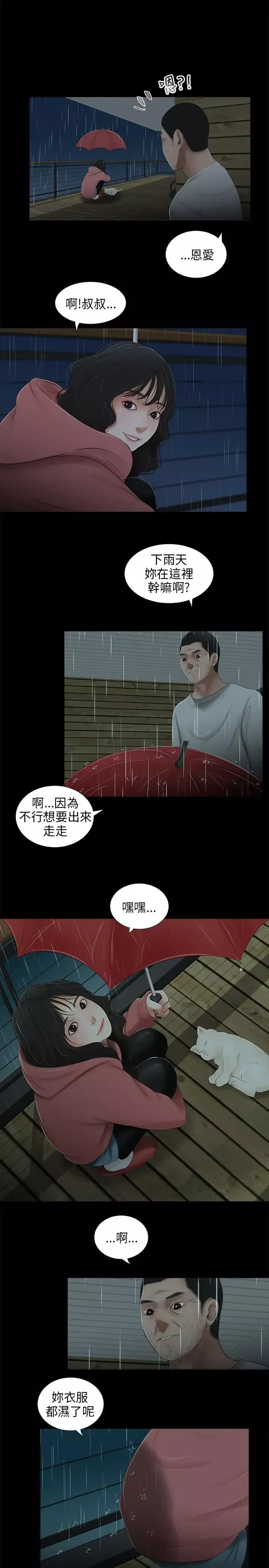 三姐妹-第39话 - 图片 4